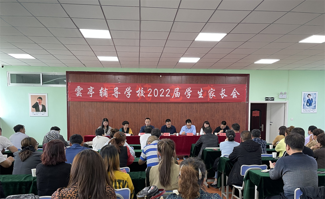 我校召开2022届毕业班第一次家长暨第一次月考颁奖大会