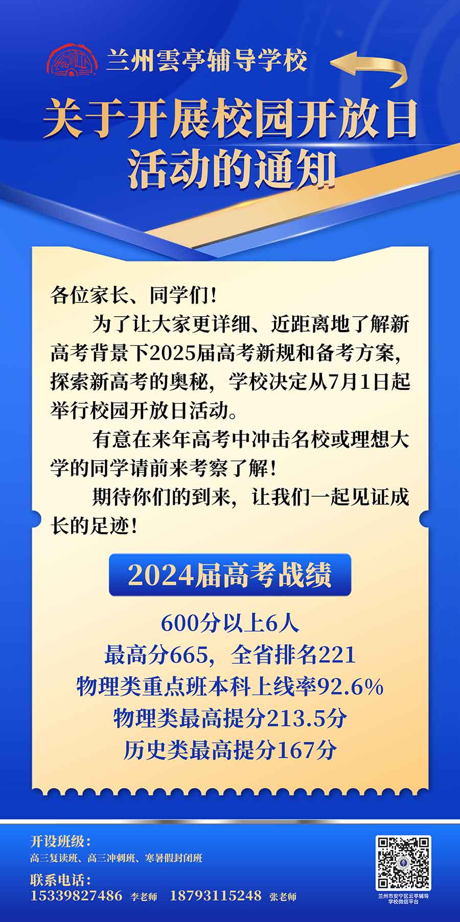 关于开展校园开放日活动的通知
