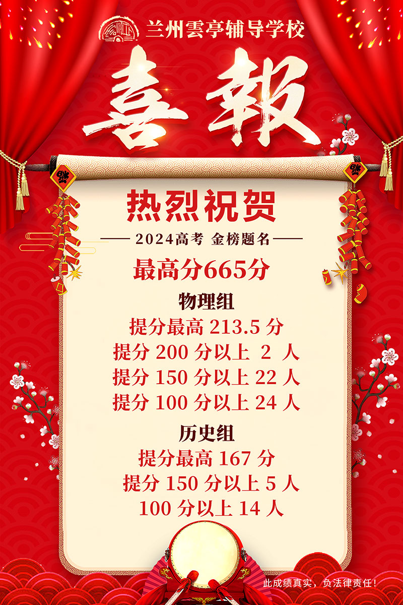 【高考成绩榜】热烈祝贺雲亭学子2024高考金榜题名
