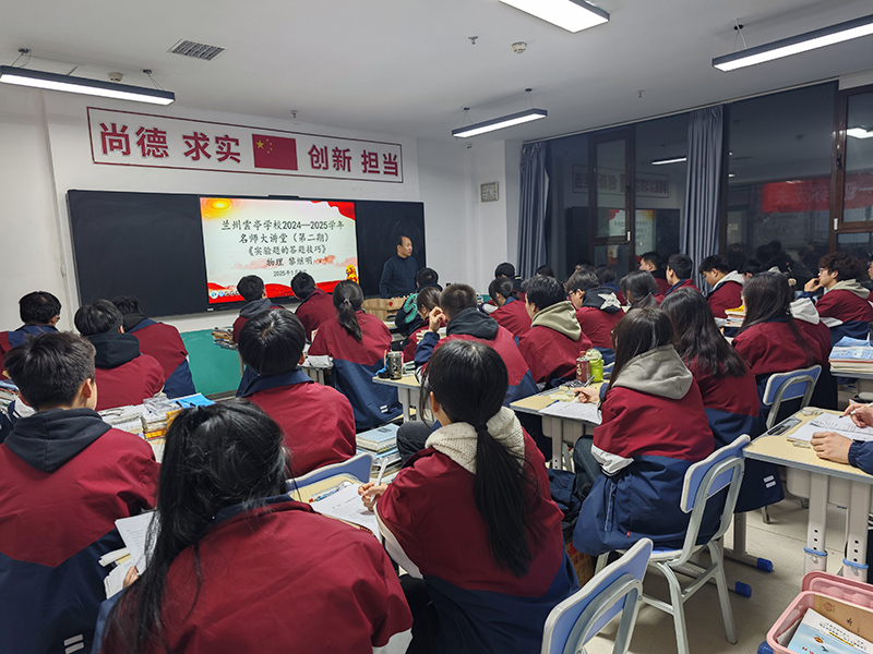 兰州雲亭学校2024-2025学年名师大讲堂（第三期）物理实验题的答题技巧